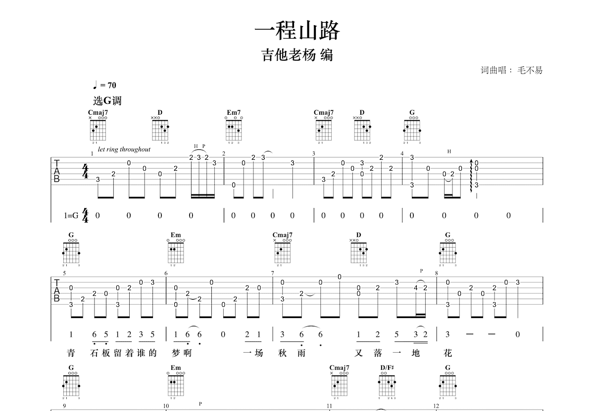 一程山路吉他谱预览图