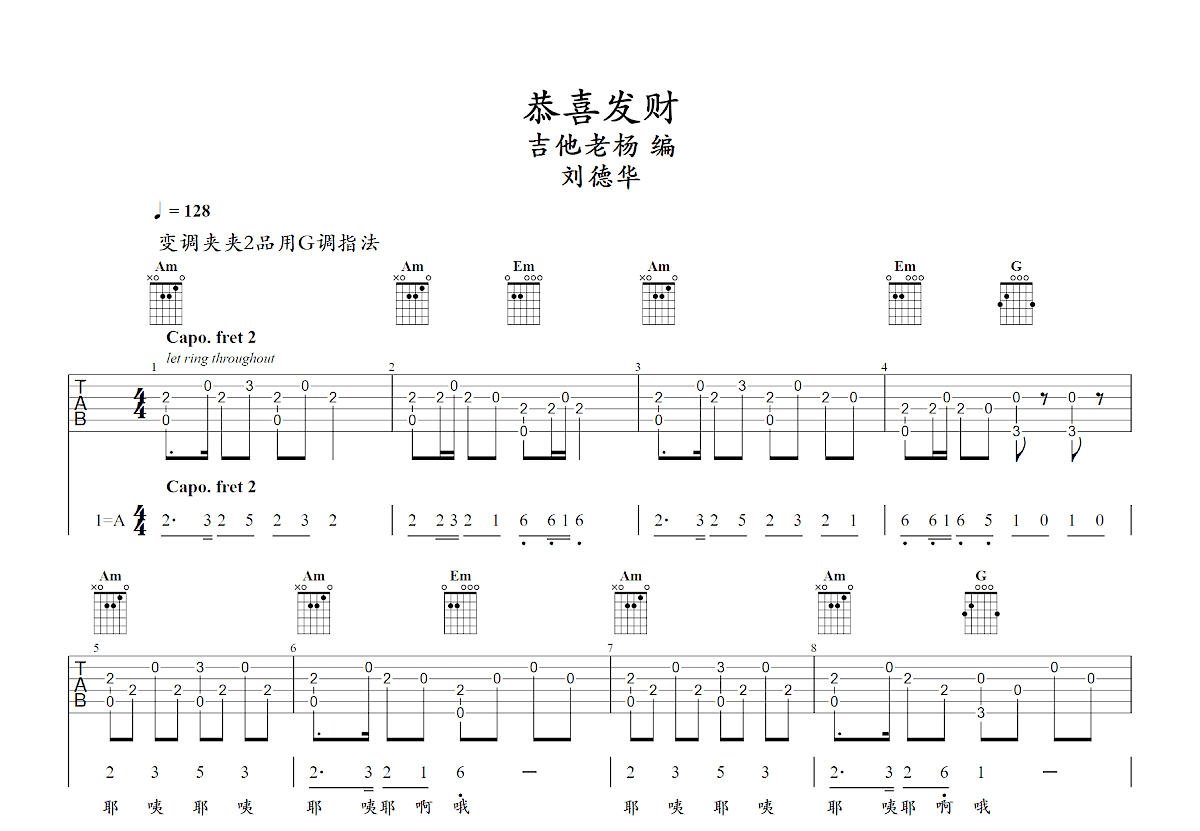 恭喜发财吉他谱预览图