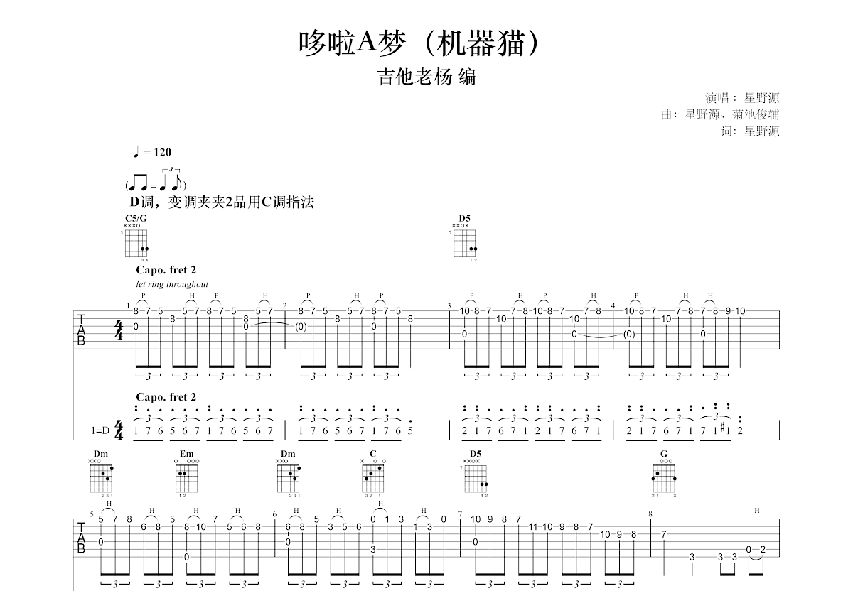 哆啦A梦吉他谱预览图