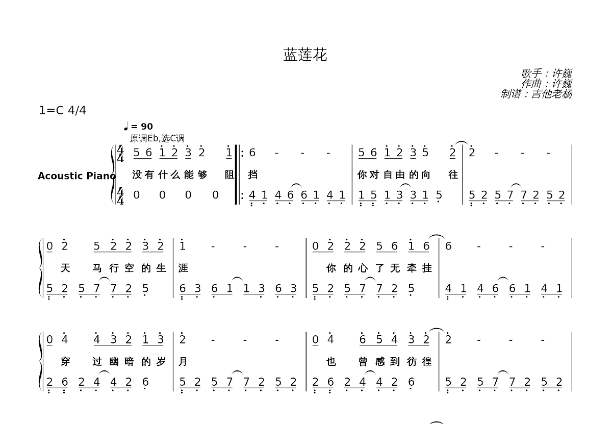 蓝莲花简谱预览图