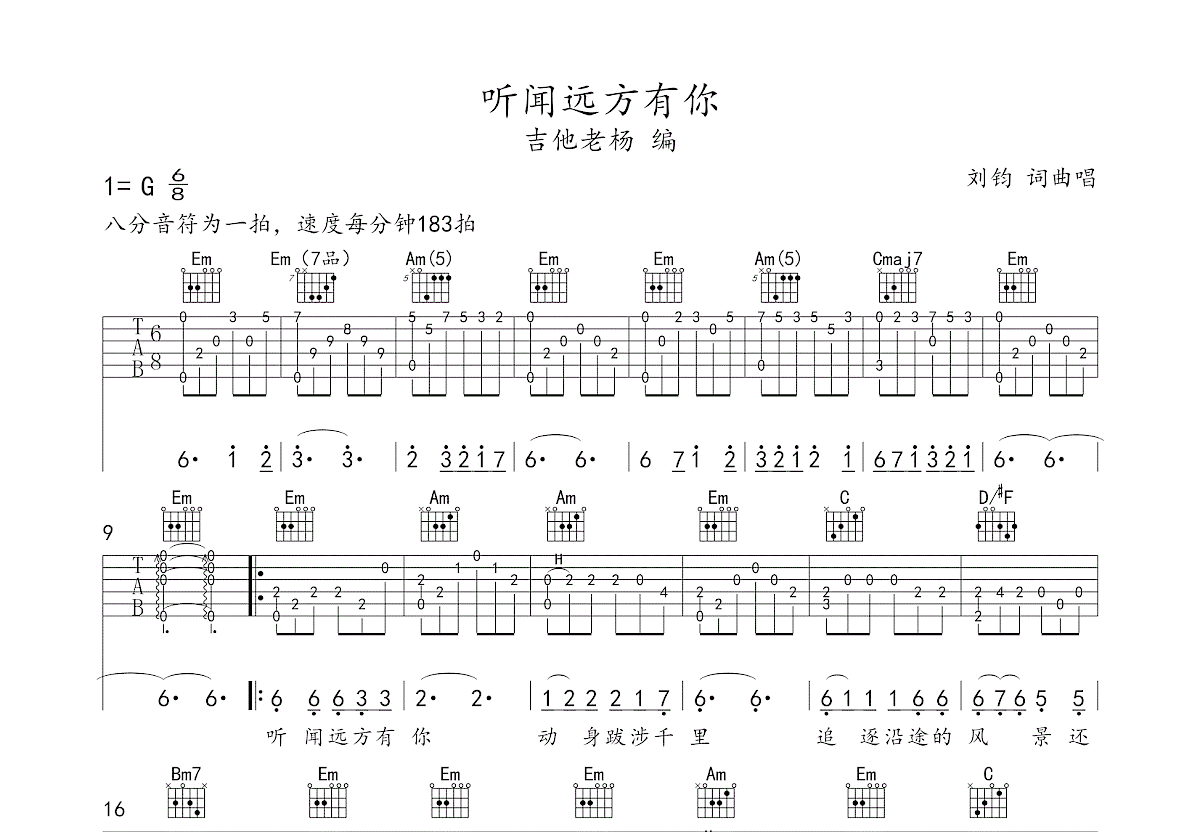 听闻远方有你吉他谱预览图