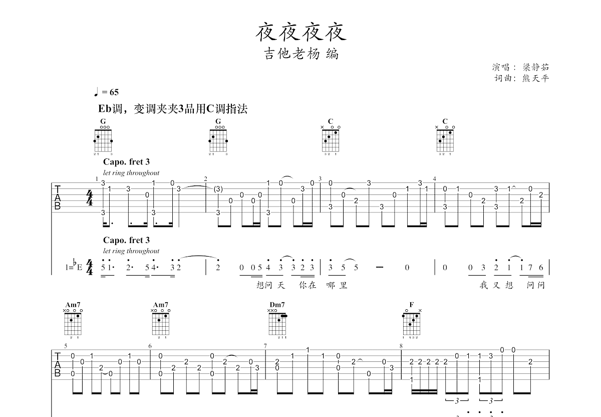 夜夜夜夜吉他谱预览图