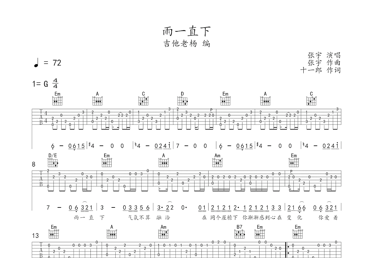 雨一直下吉他谱预览图