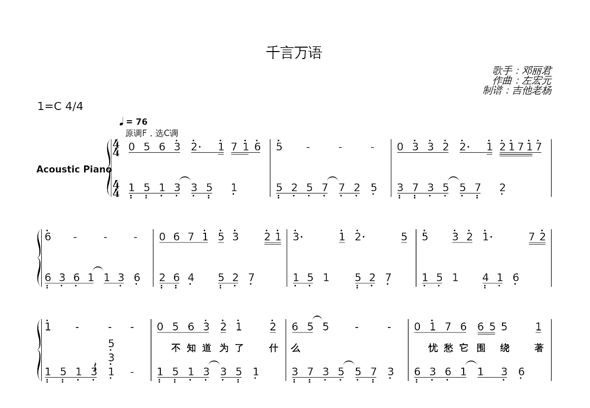 千言万语简谱预览图