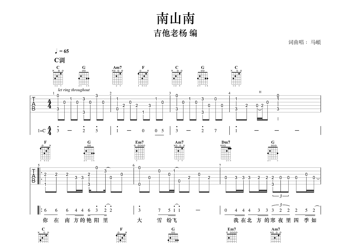 南山南吉他谱预览图