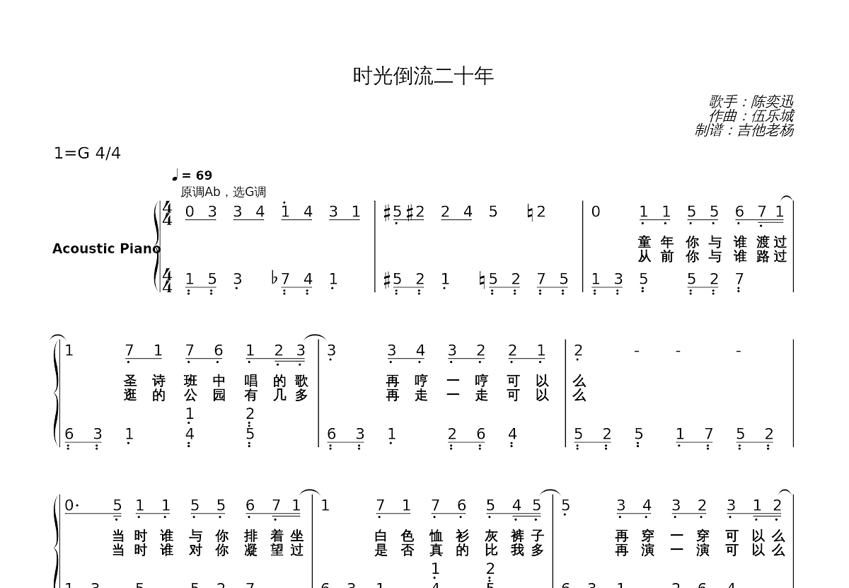 时光倒流二十年简谱预览图