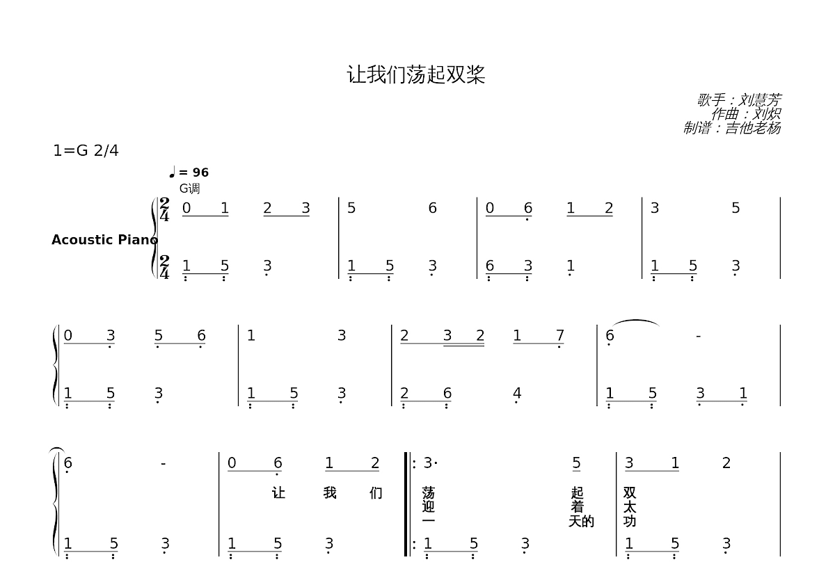 让我们荡起双桨简谱预览图