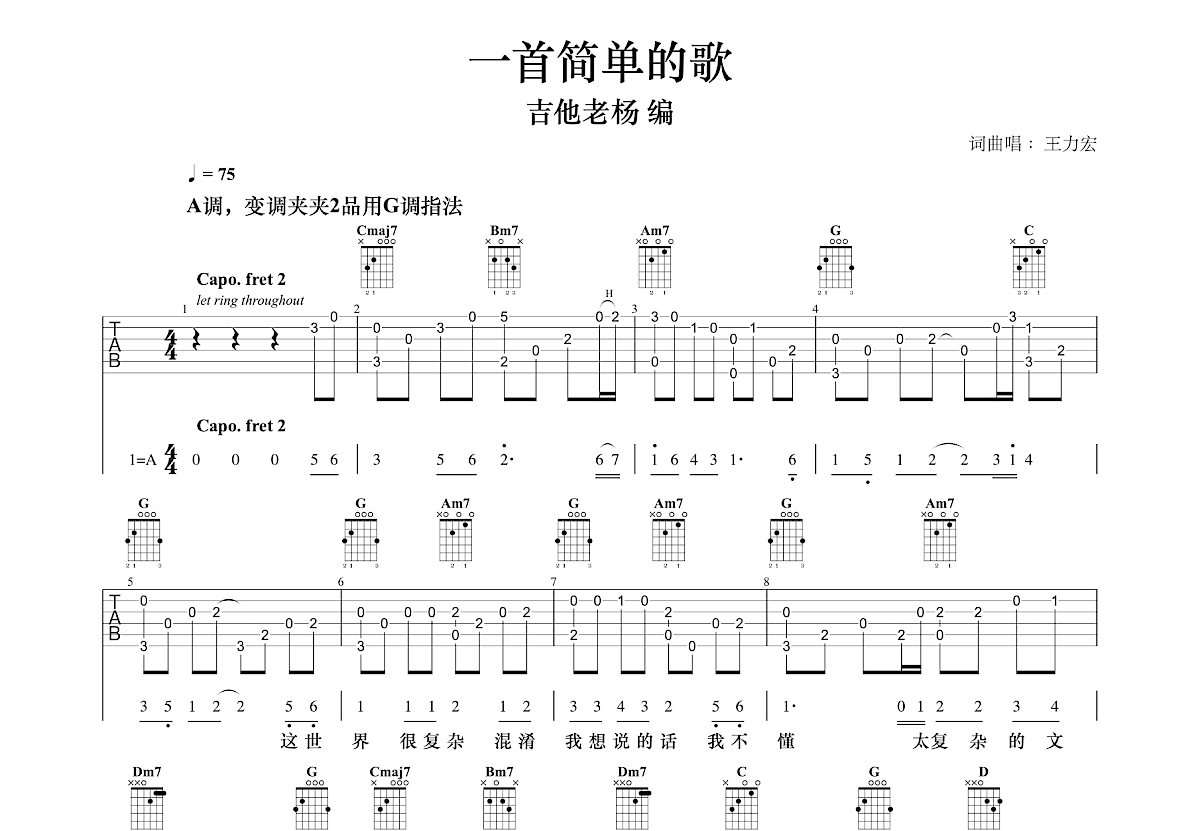 一首简单的歌吉他谱预览图