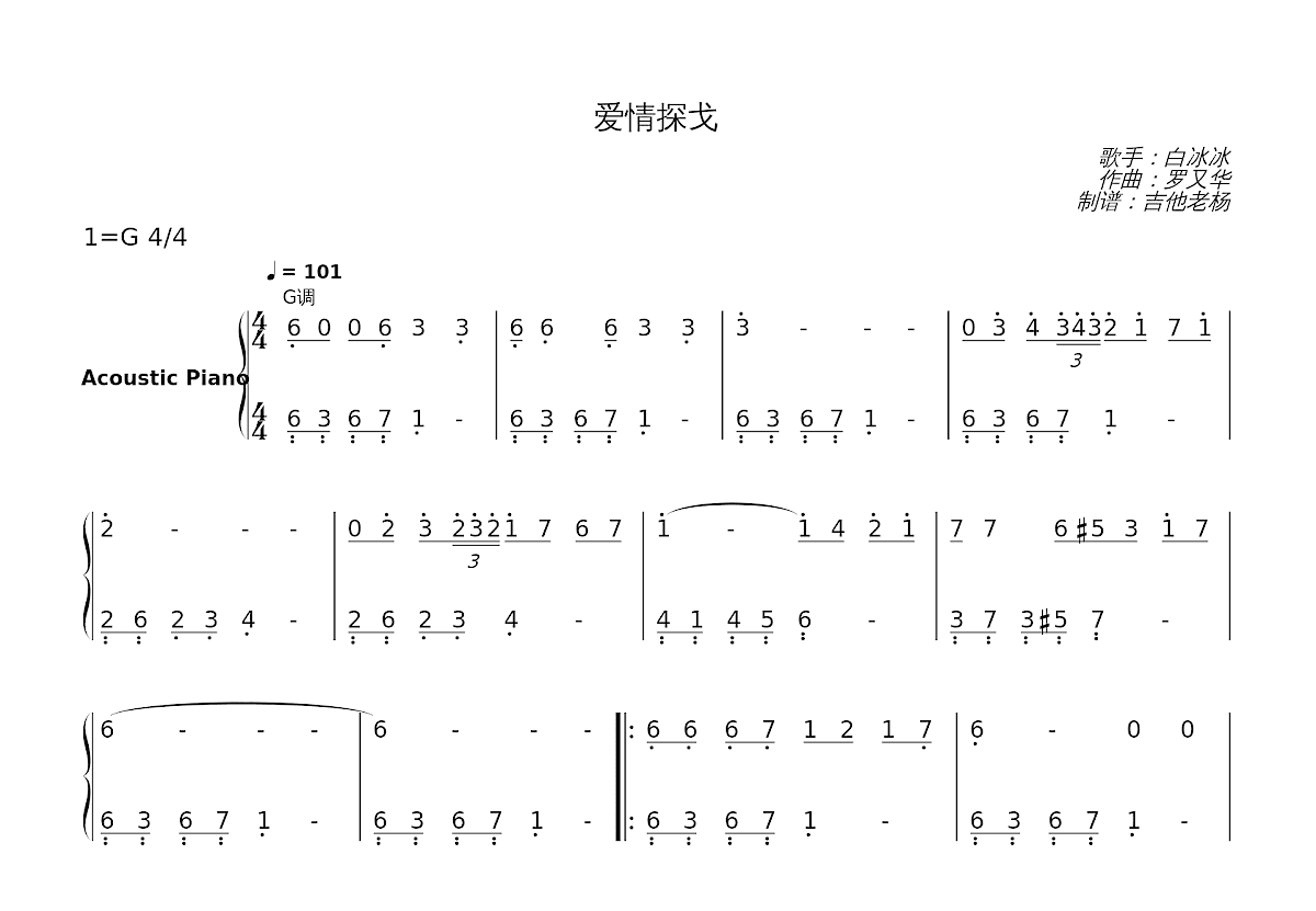 爱情探戈简谱预览图