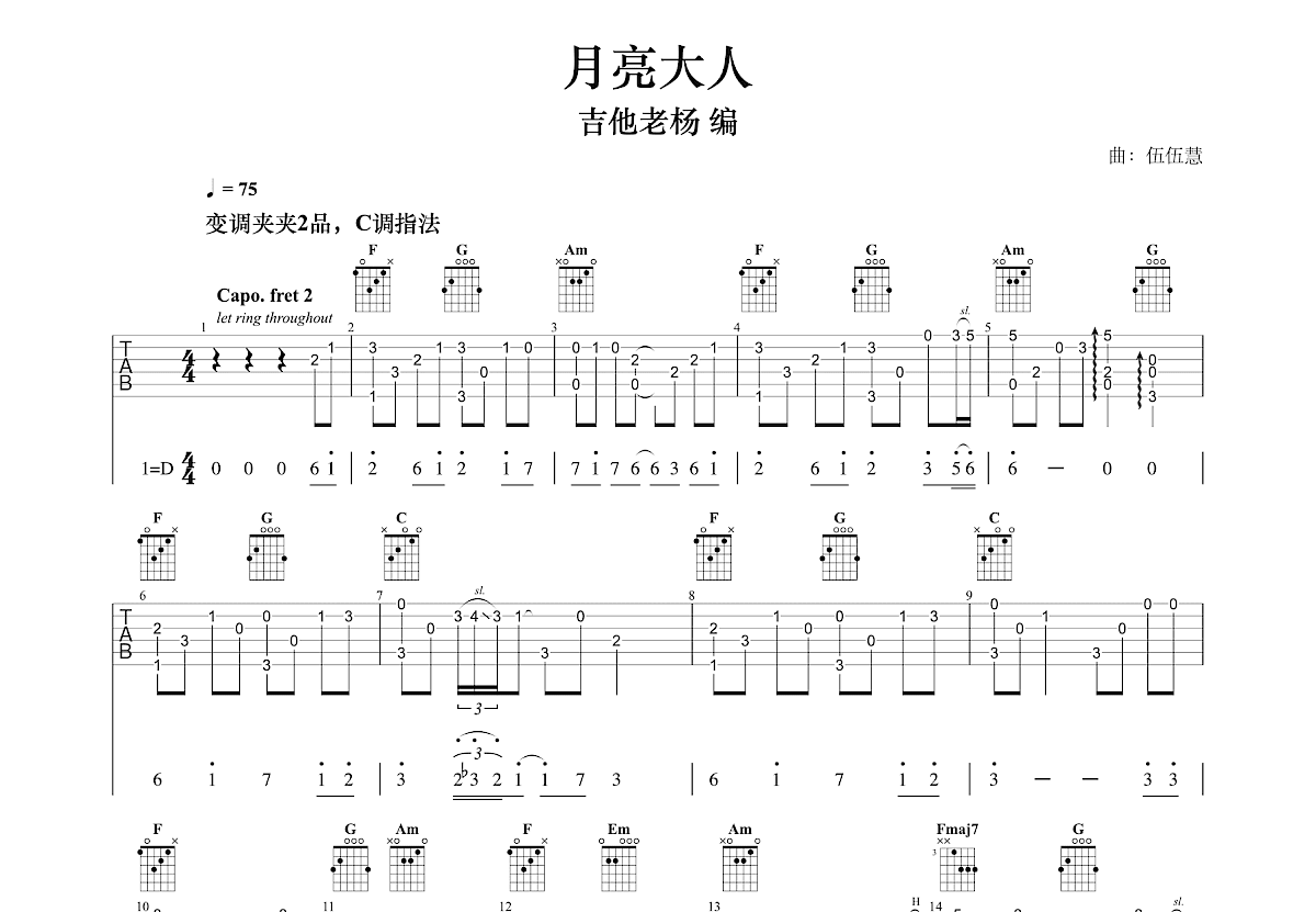 月亮大人吉他谱_伍伍慧_C调指弹