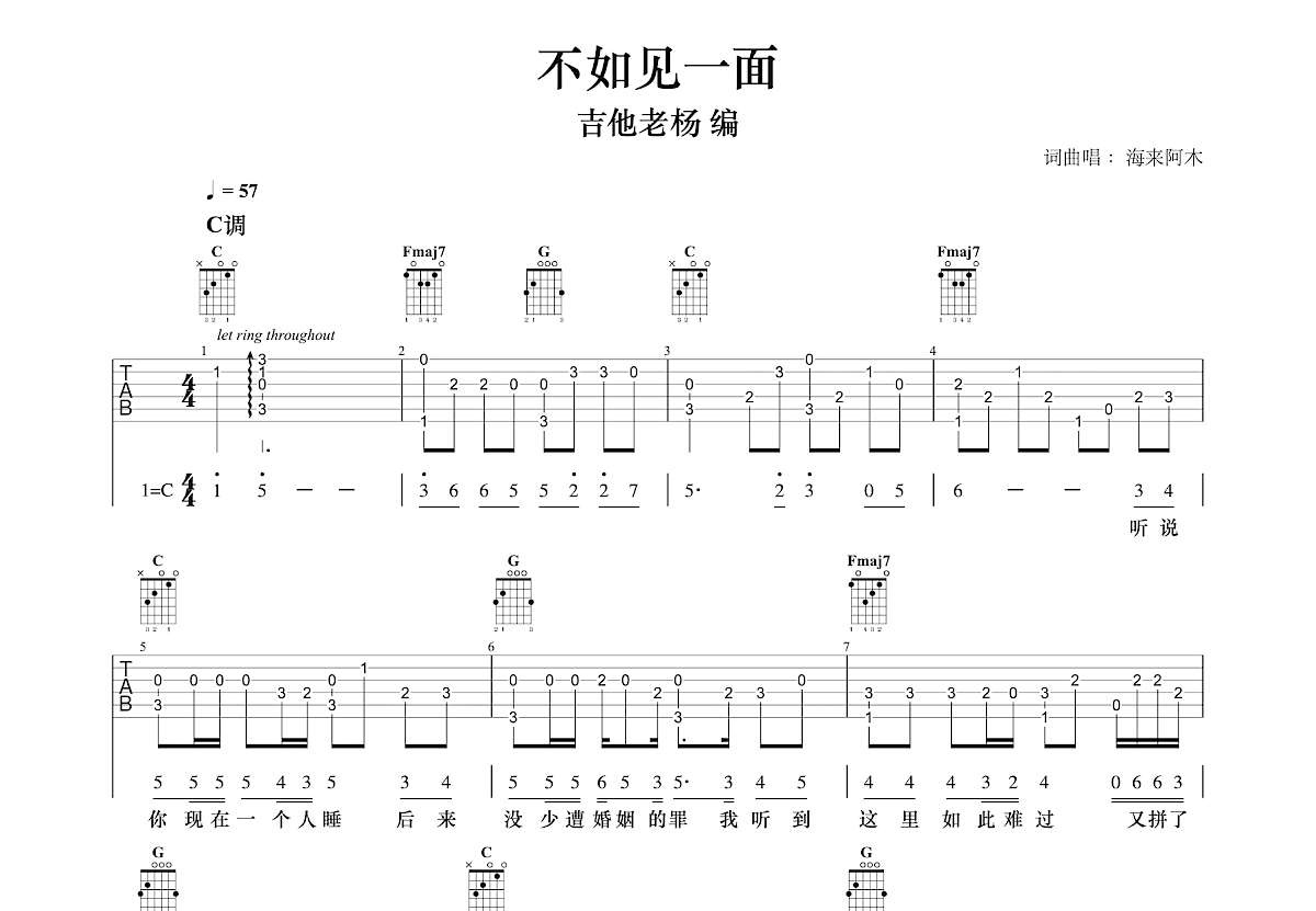 不如见一面吉他谱预览图