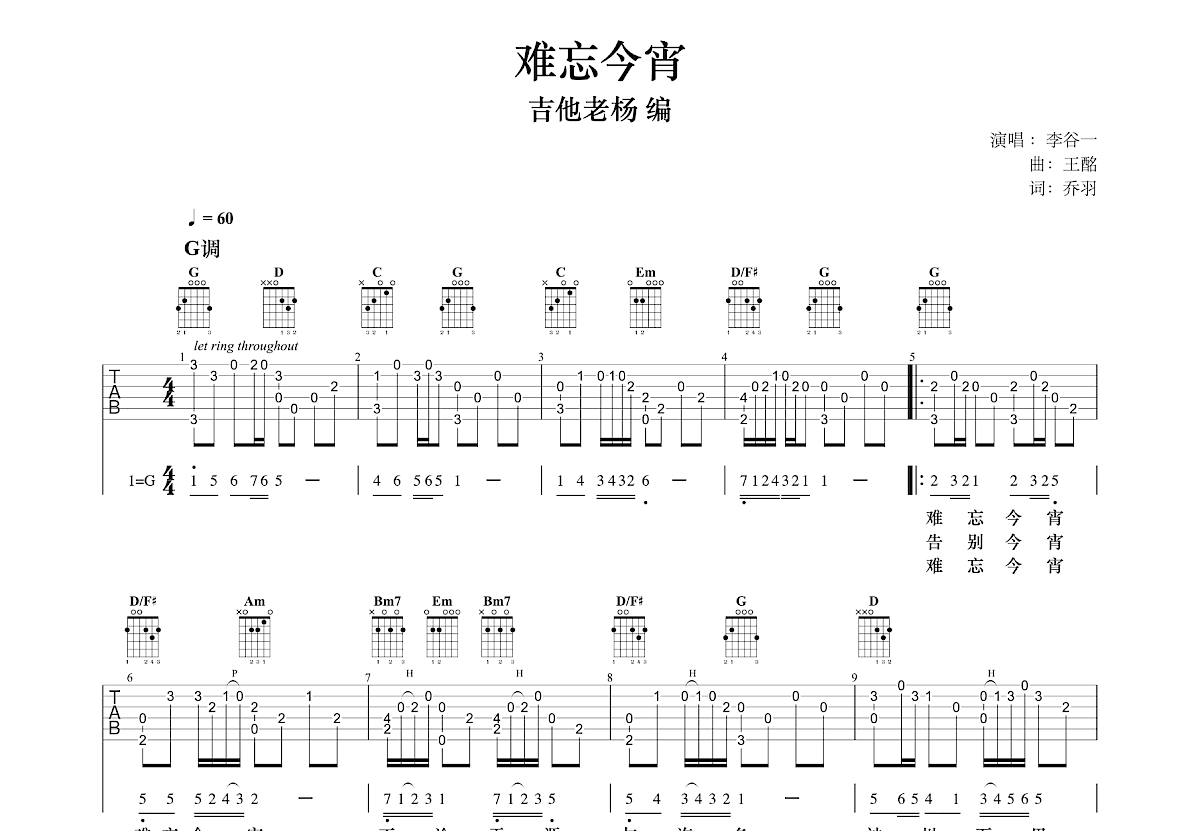 难忘今宵吉他谱预览图