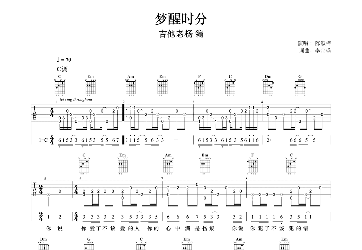 梦醒时分吉他谱预览图