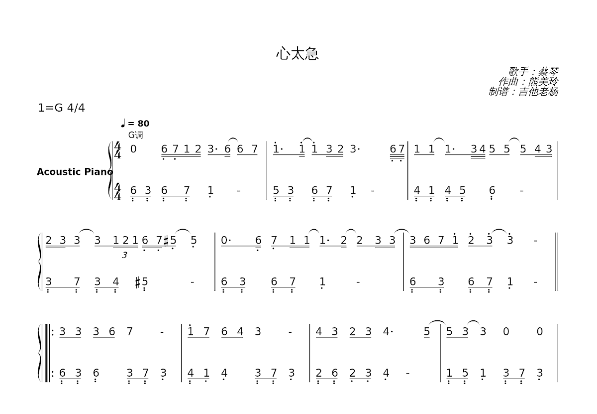 心太急简谱预览图