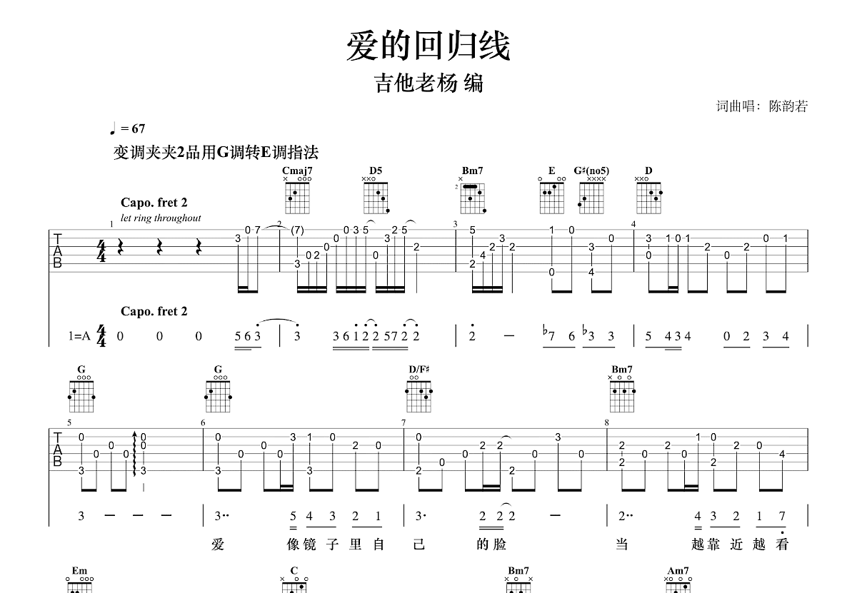 爱的回归线吉他谱预览图
