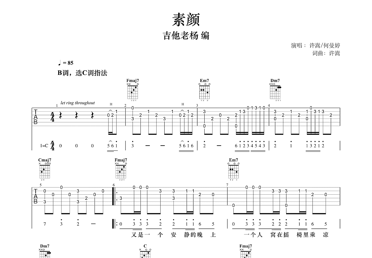 素颜吉他谱预览图