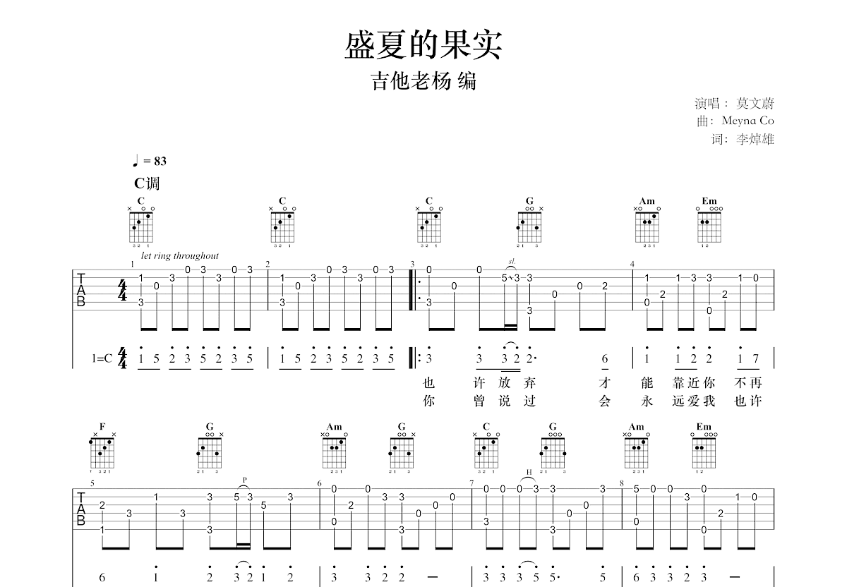 盛夏的果实吉他谱预览图