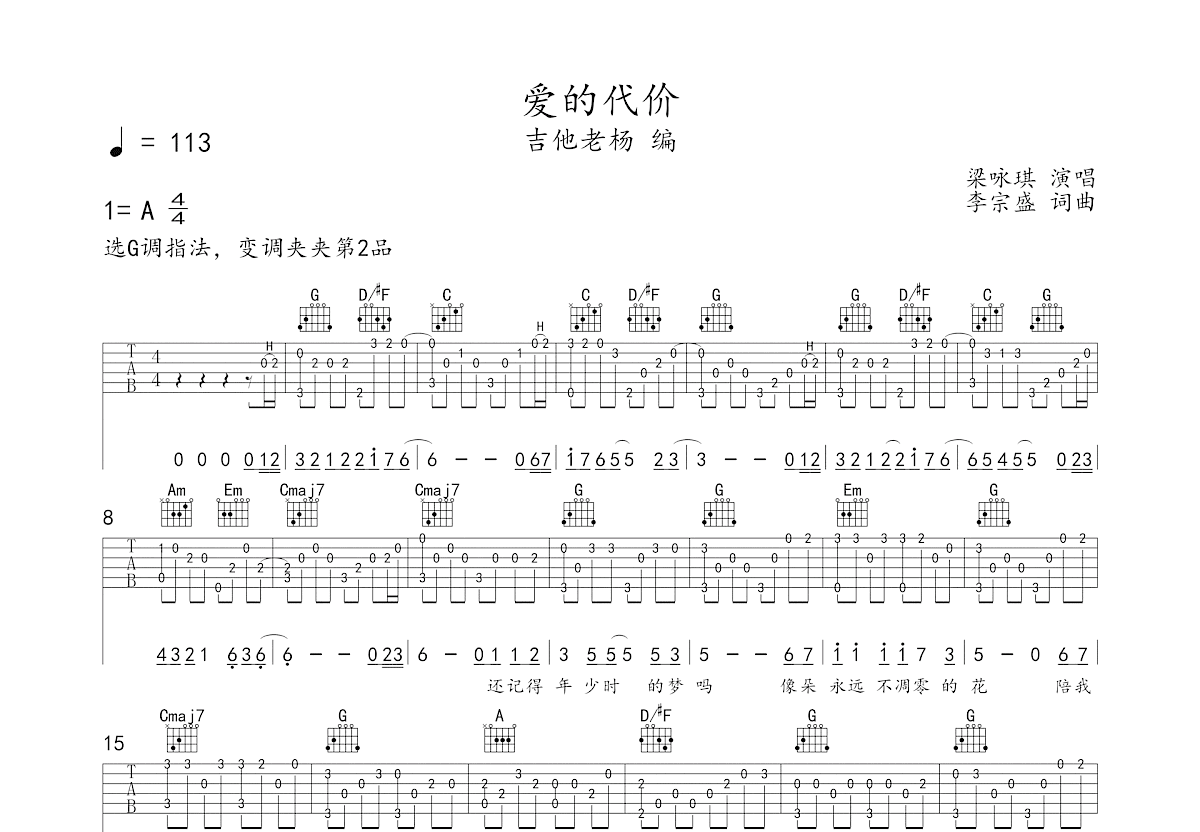 爱的代价吉他谱预览图