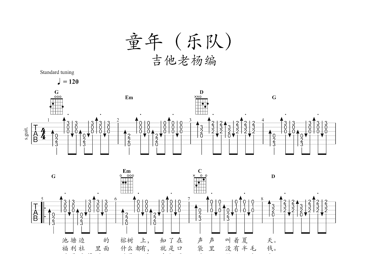 童年吉他谱预览图