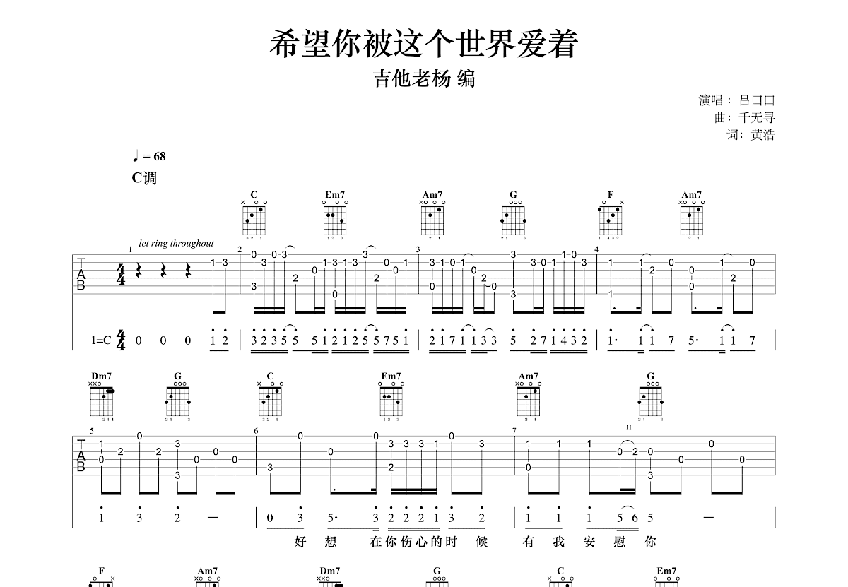 希望你被这个世界爱着吉他谱预览图