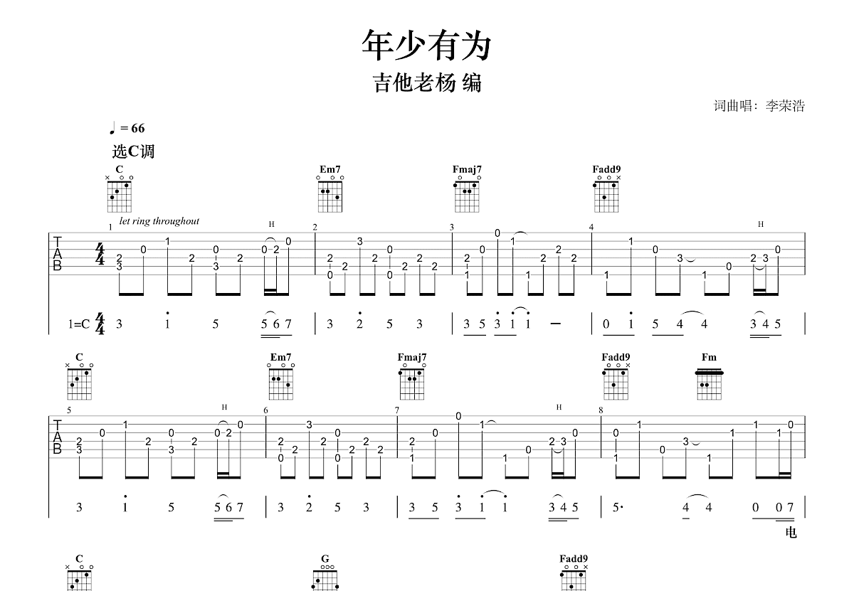 年少有为吉他谱_李荣浩_C调指弹