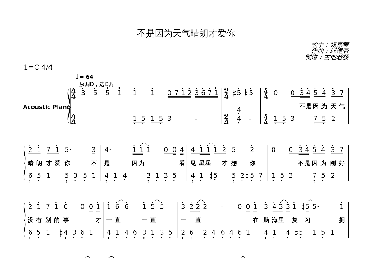 不是因为天气晴朗才爱你简谱预览图