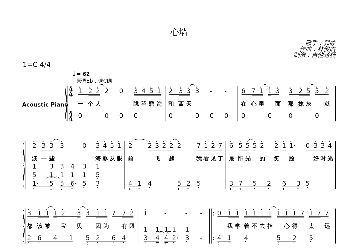 心墙简谱预览图