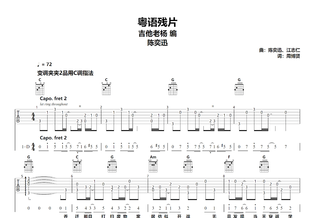 粤语残片吉他谱预览图