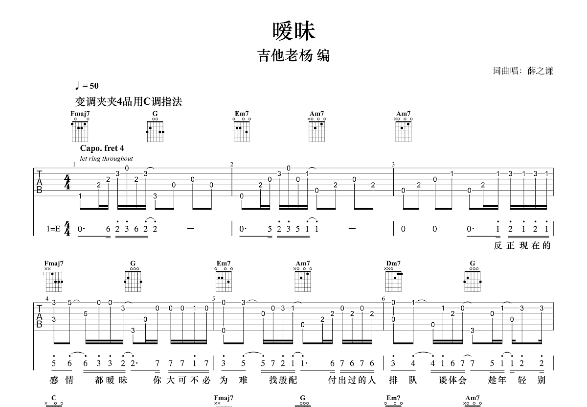 暧昧吉他谱_薛之谦_C调指弹
