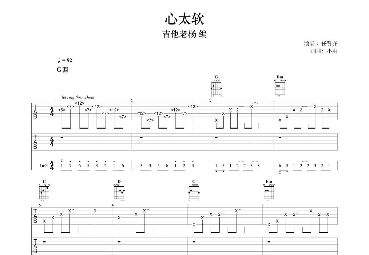 心太软吉他谱预览图