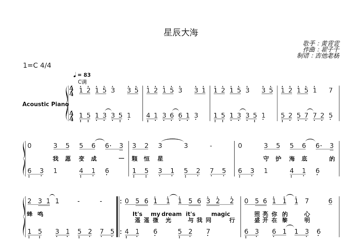 星辰大海简谱预览图