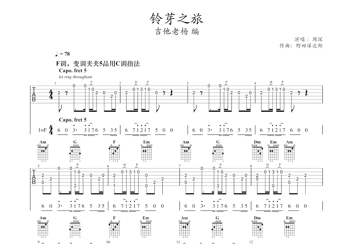 铃芽之旅吉他谱预览图