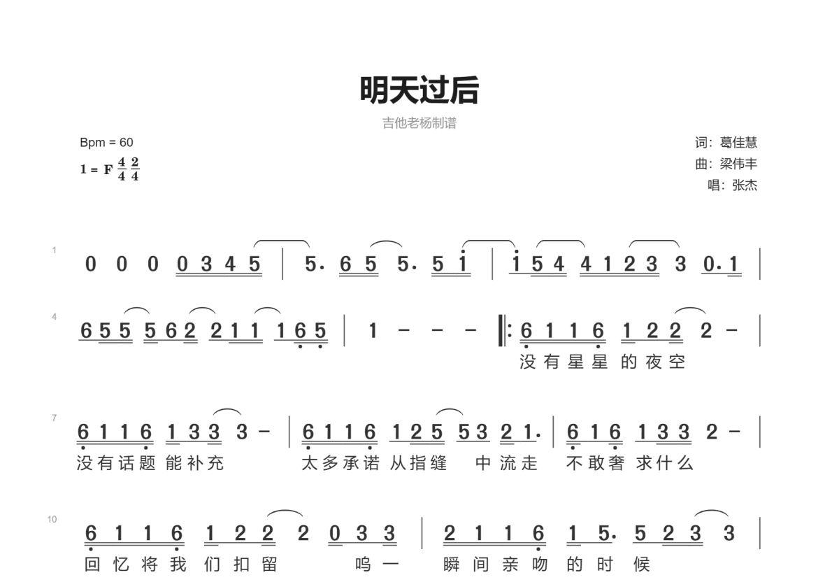 明天过后简谱预览图