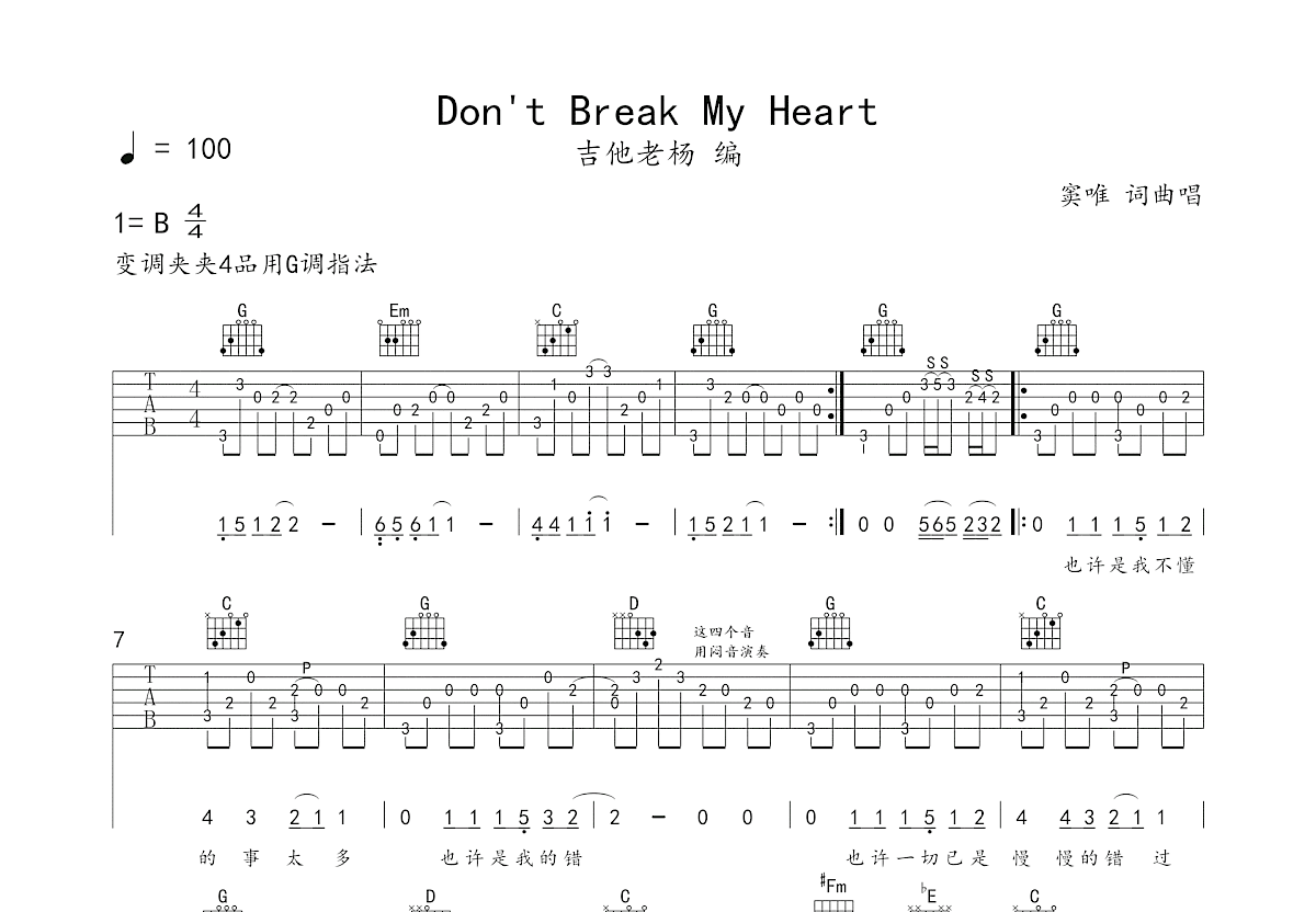 Don't Break My Heart吉他谱预览图