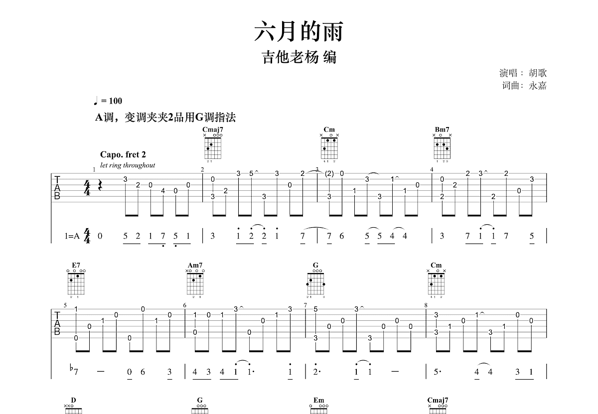 六月的雨吉他谱预览图