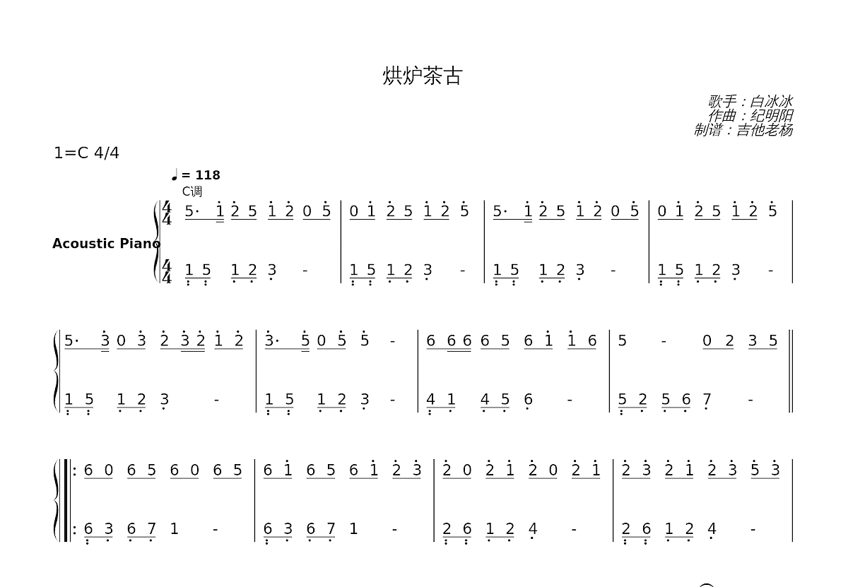 烘炉茶古简谱预览图