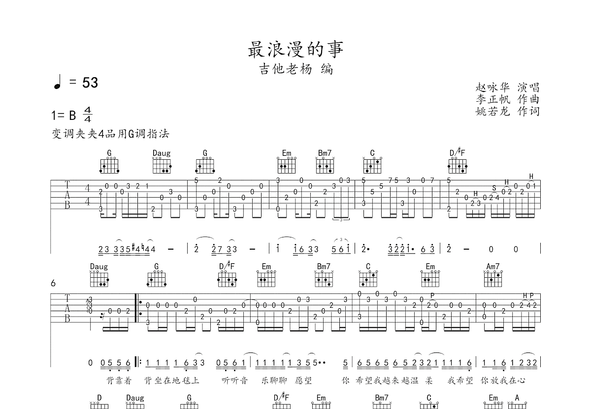 最浪漫的事吉他谱预览图