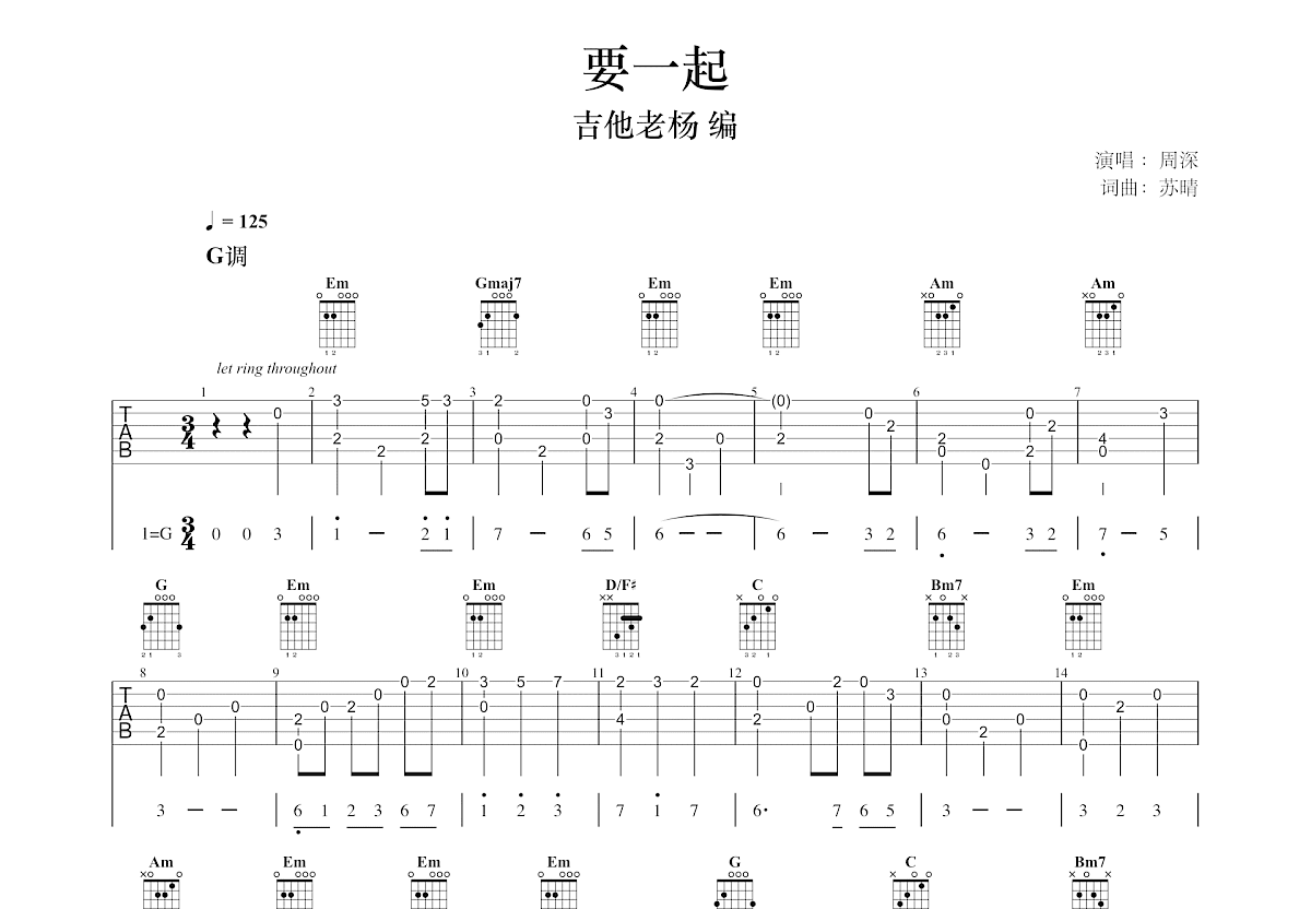 要一起吉他谱预览图