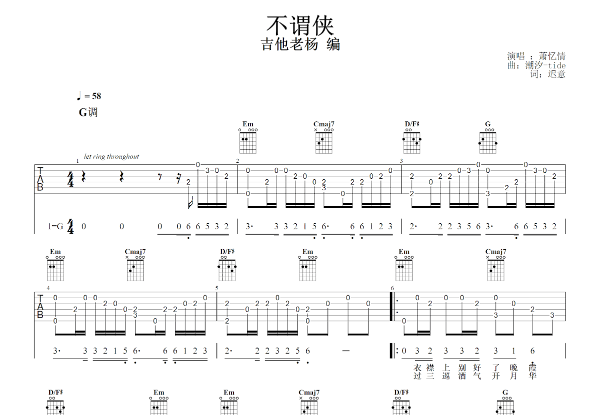 不谓侠吉他谱预览图