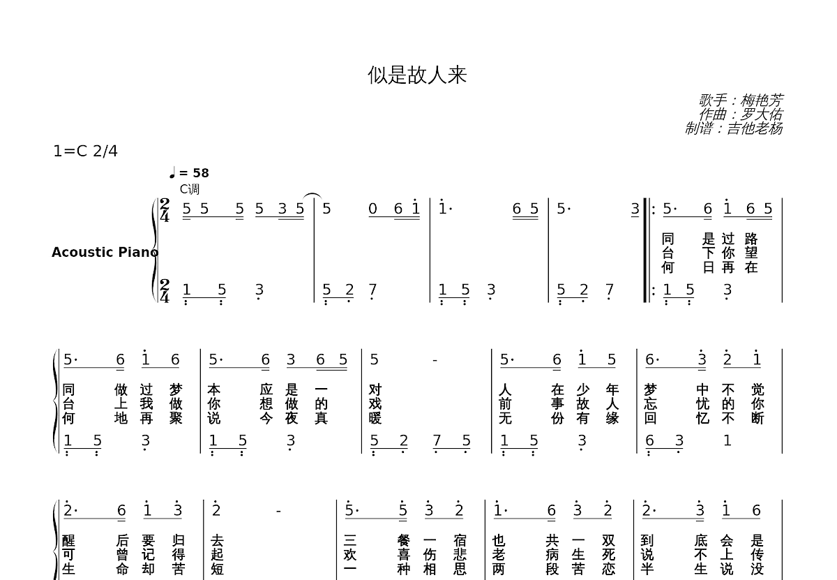 似是故人来简谱预览图