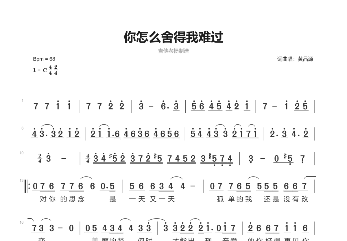 你怎么舍得我难过简谱预览图