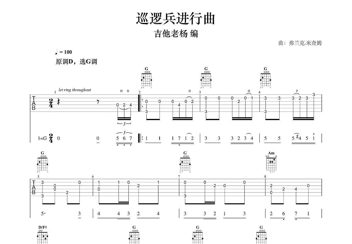 巡逻兵进行曲吉他谱预览图