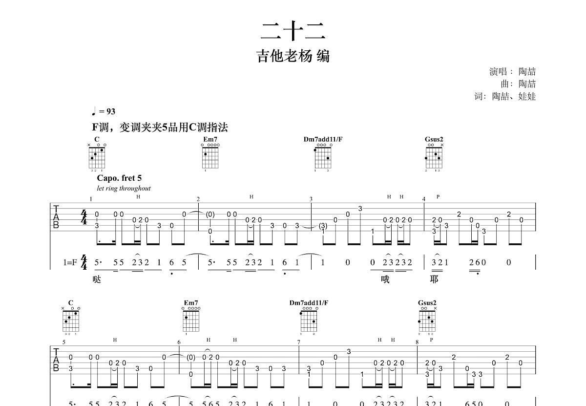 二十二吉他谱预览图