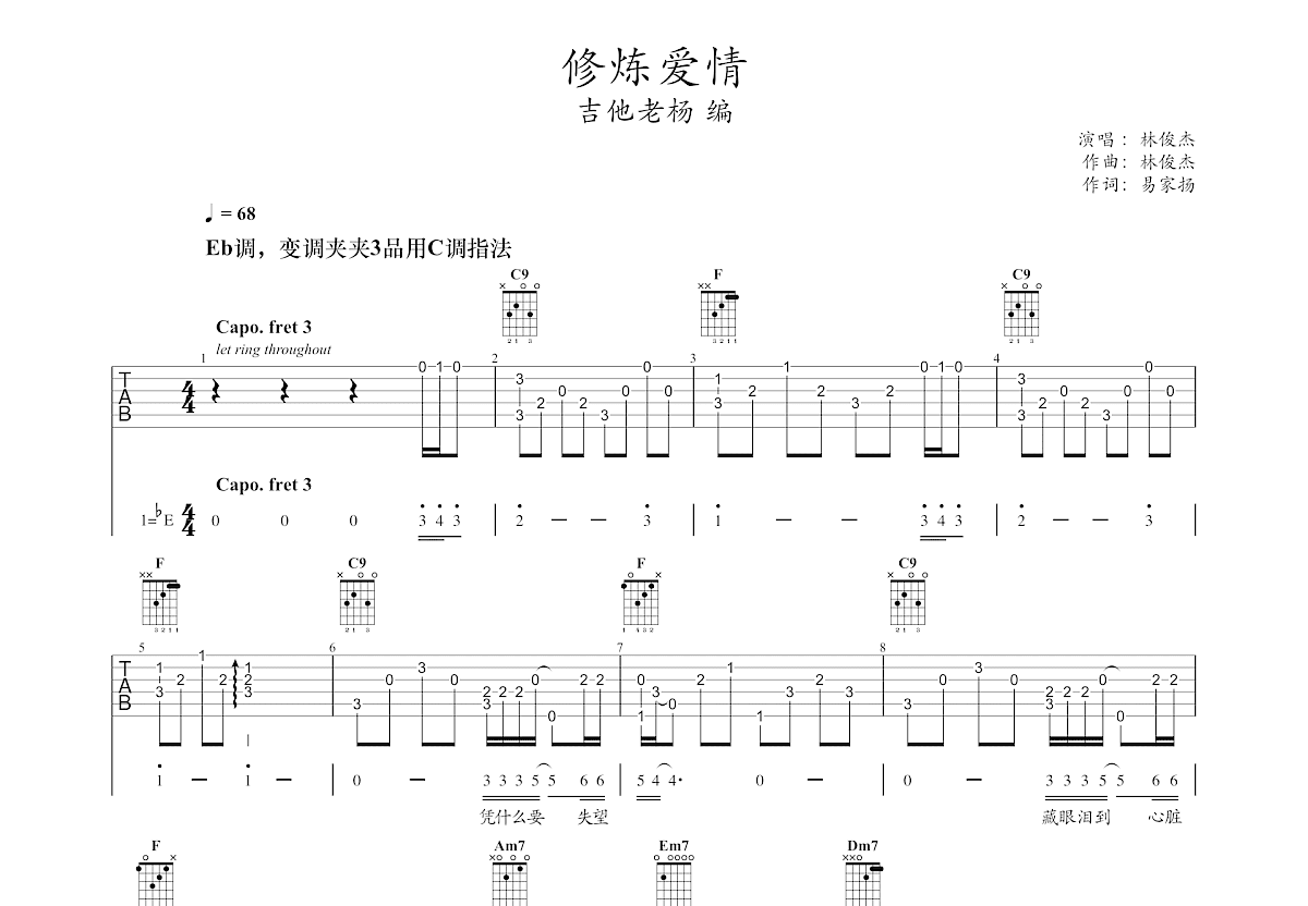 修炼爱情吉他谱预览图