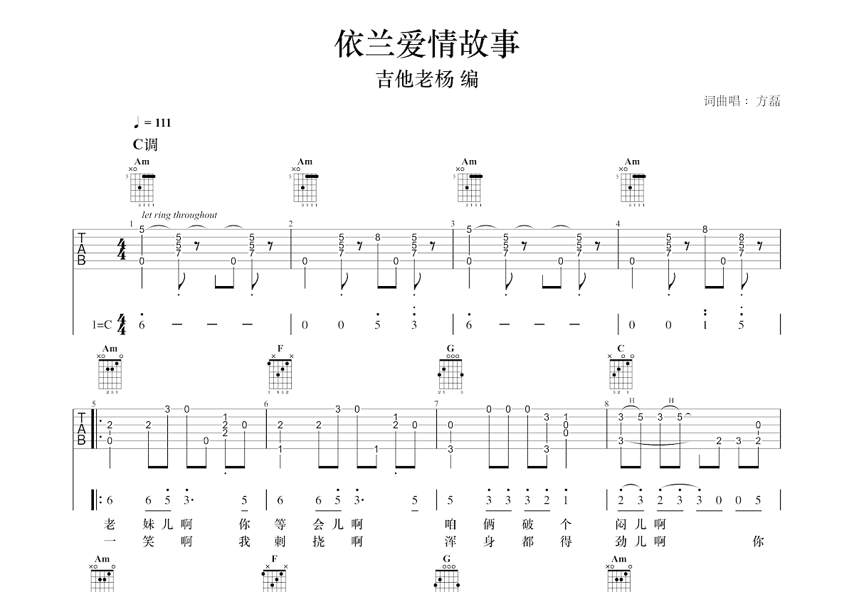 依兰爱情故事吉他谱预览图