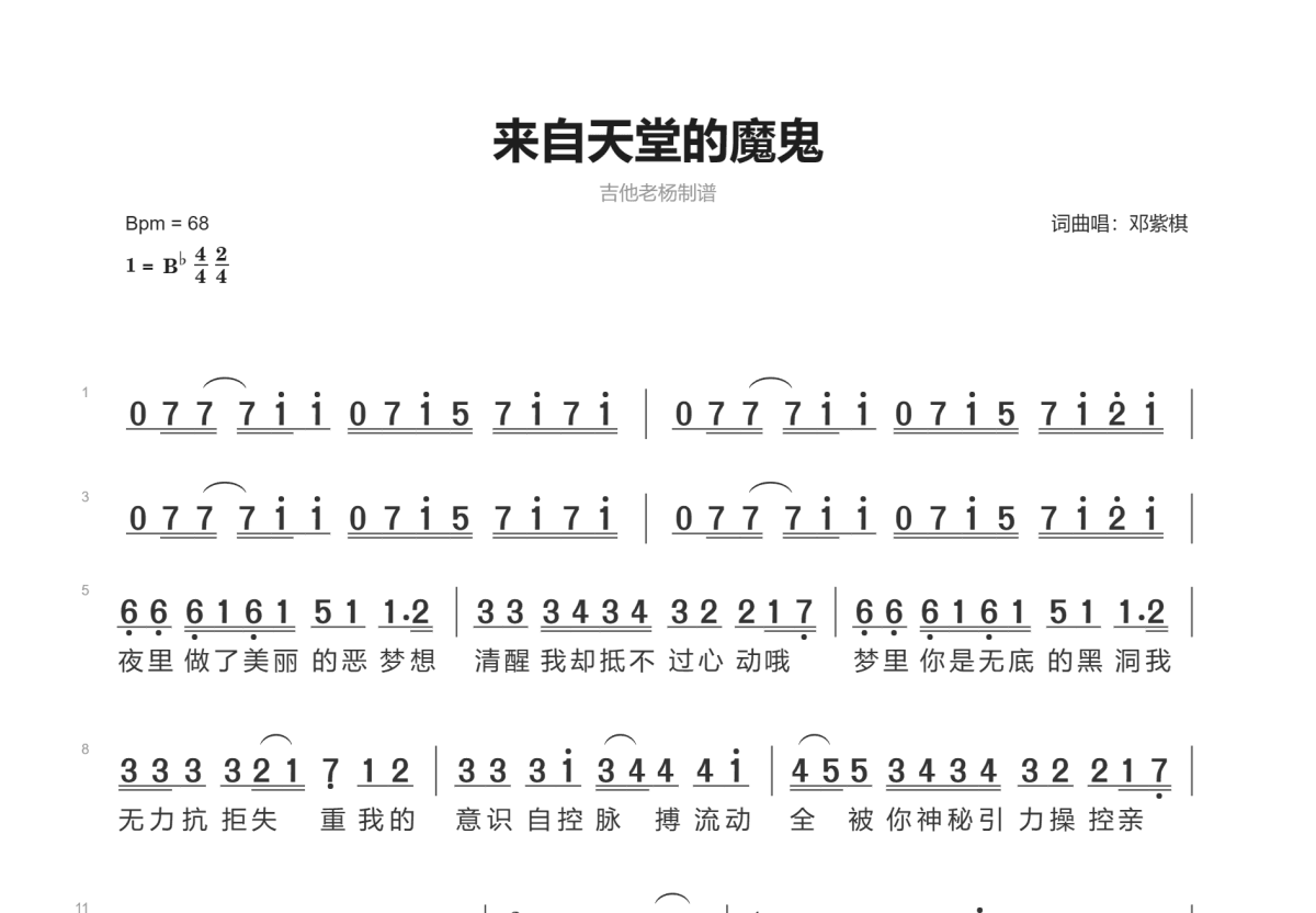 来自天堂的魔鬼简谱预览图