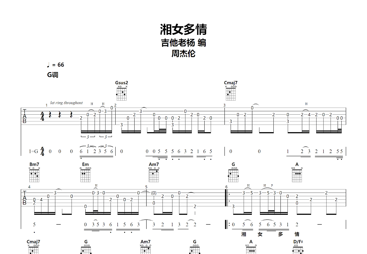 湘女多情吉他谱预览图