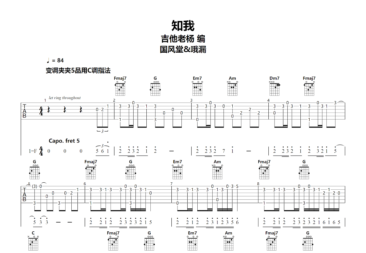 知我吉他谱预览图