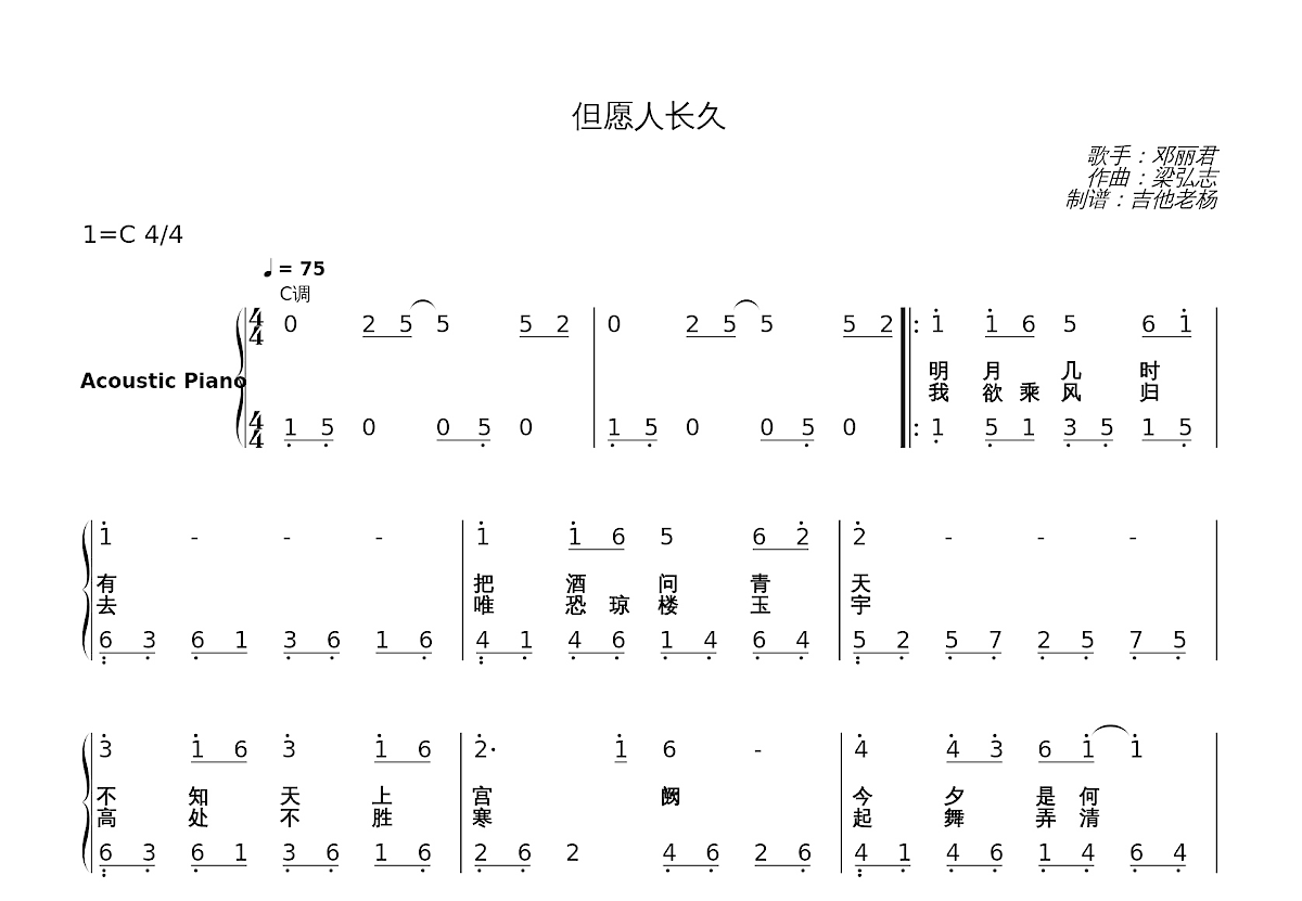 但愿人长久简谱预览图