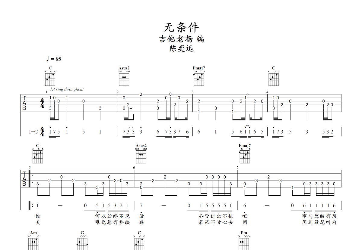 无条件吉他谱预览图